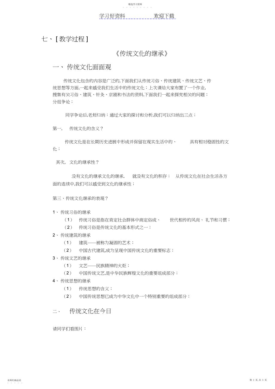 2022年文化的继承性与文化发展教案.docx_第2页