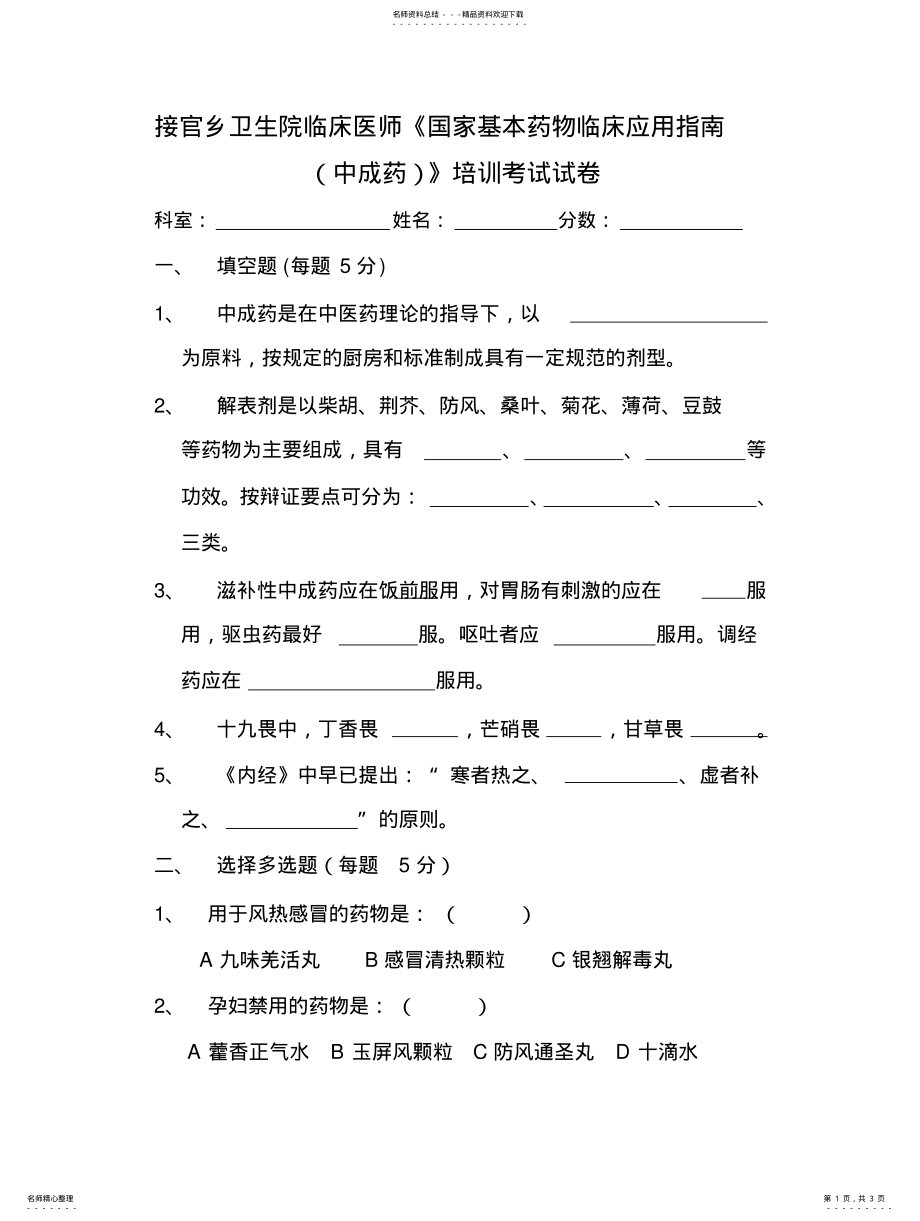 2022年2022年国家基本药物培训测试题含答案 .pdf_第1页