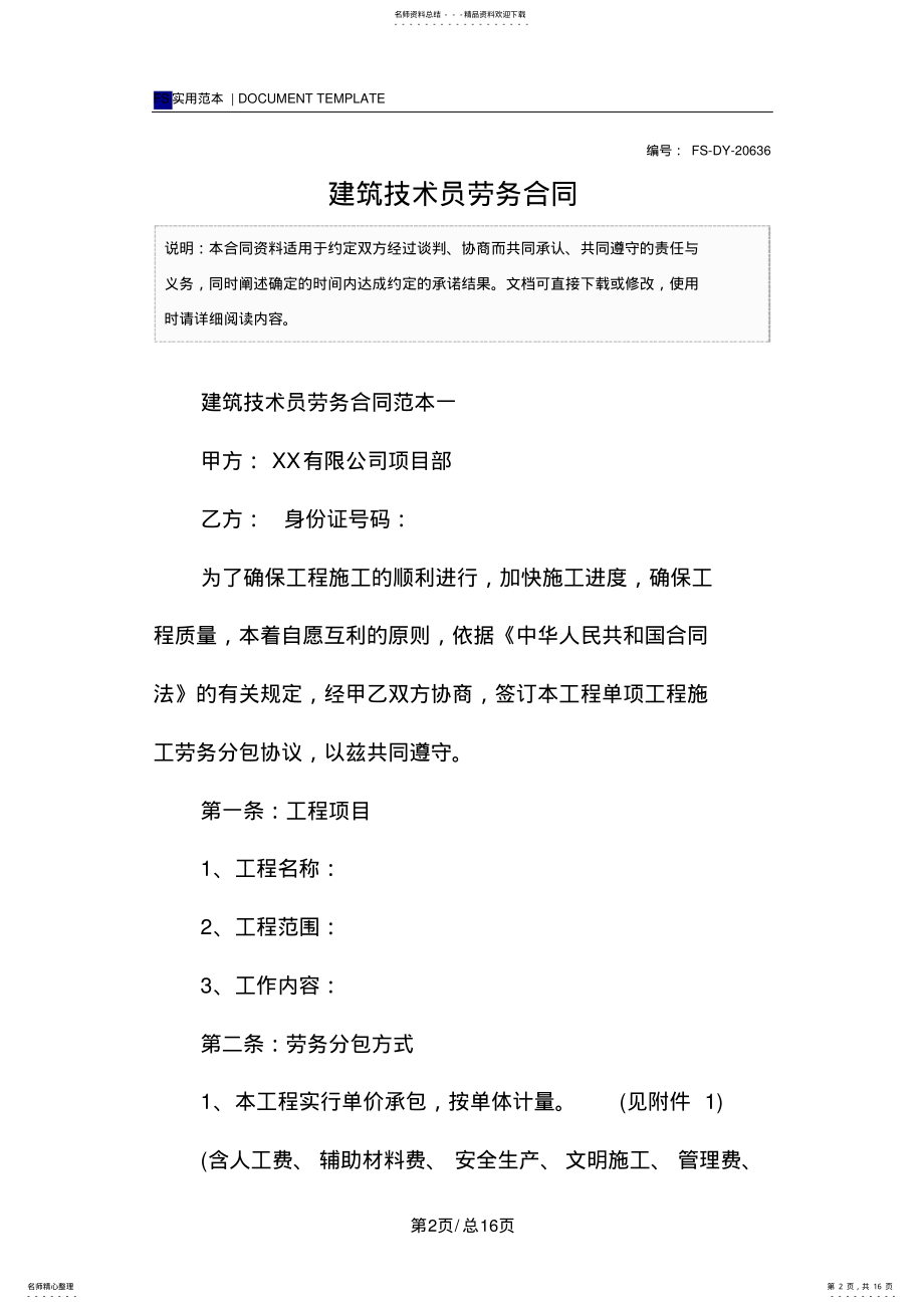 2022年2022年建筑技术员劳务合同 .pdf_第2页