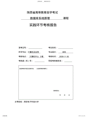 2022年数据库系统原理报告实用 .pdf