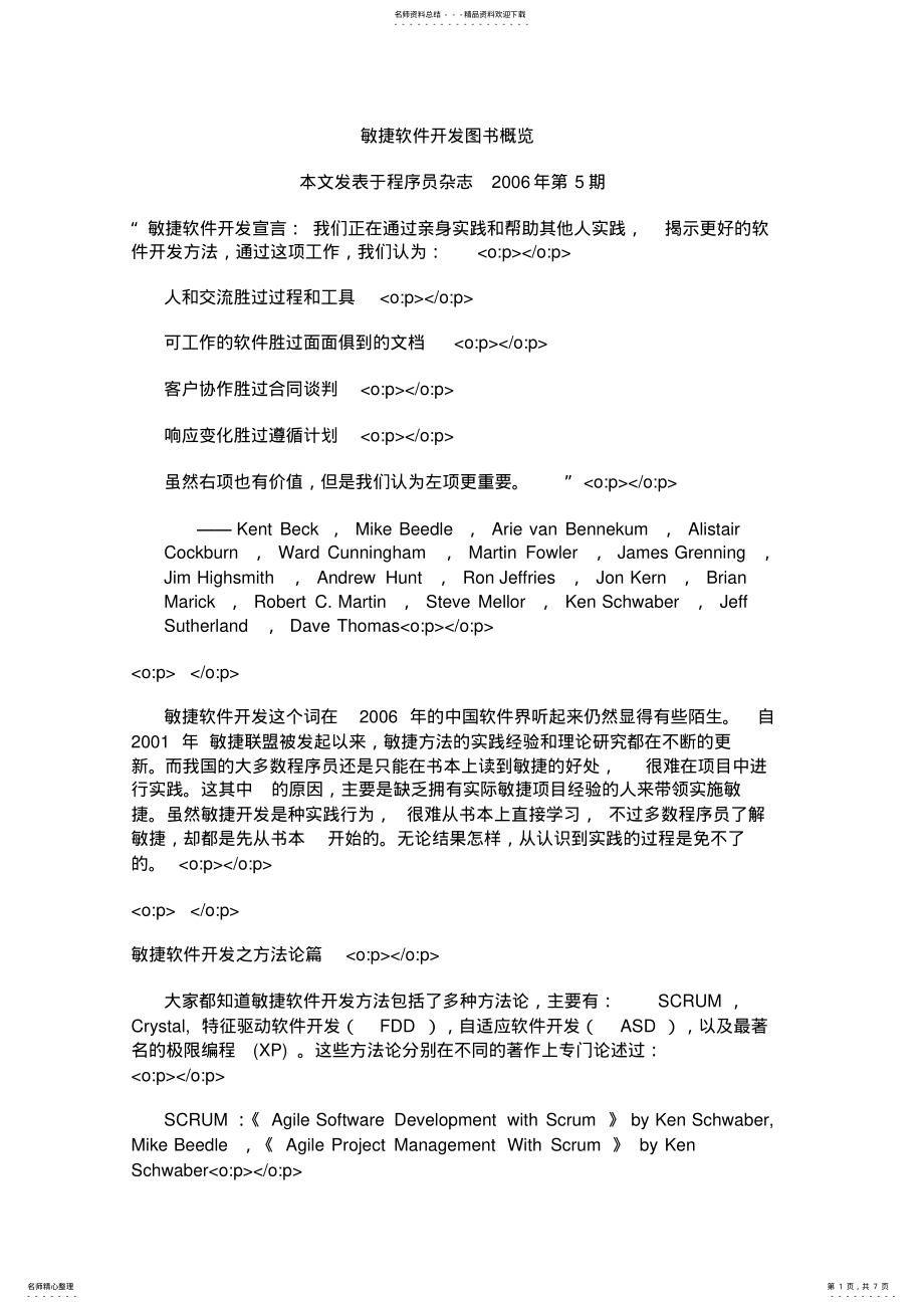 2022年敏捷软件开发图书概览 .pdf_第1页