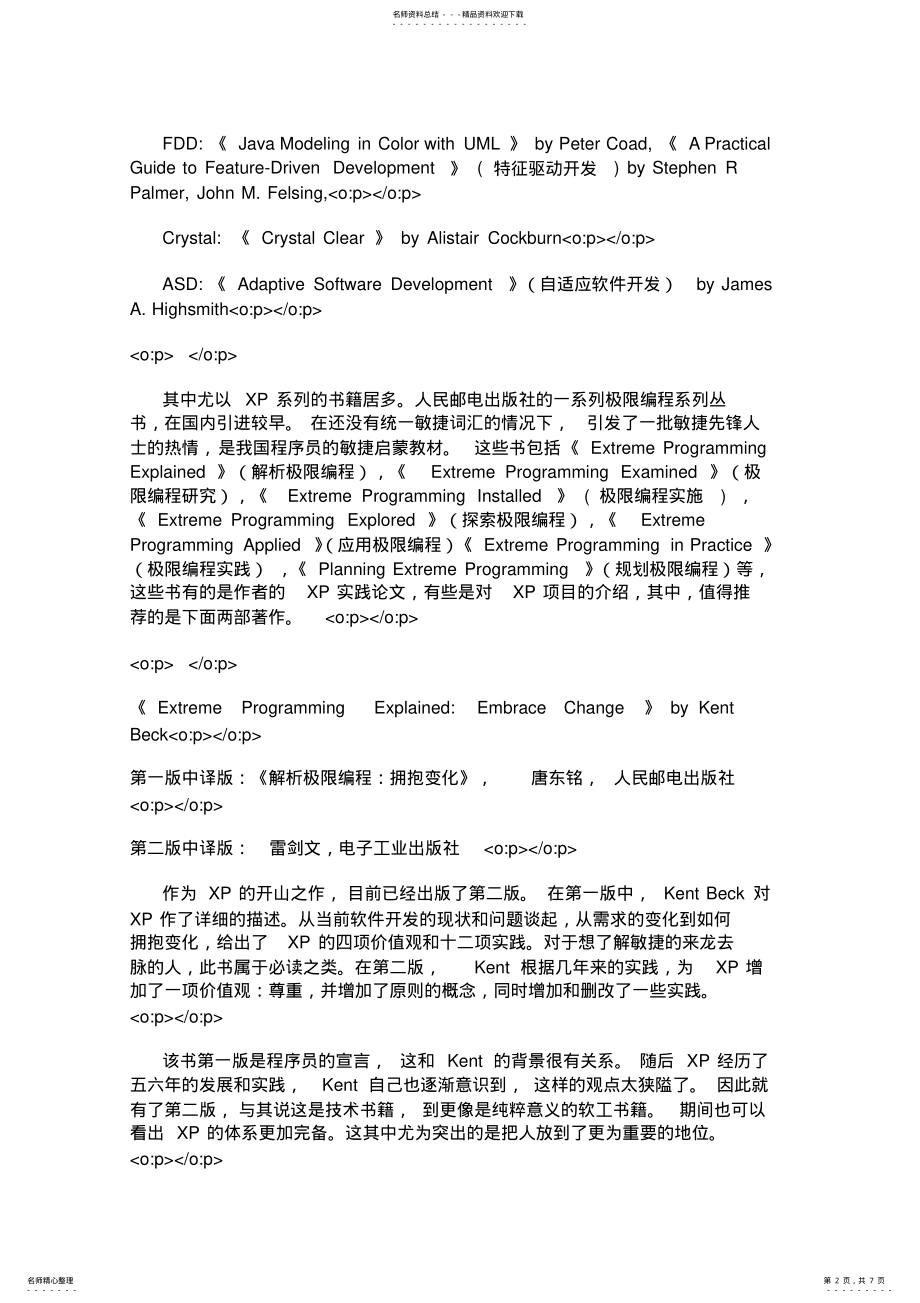 2022年敏捷软件开发图书概览 .pdf_第2页