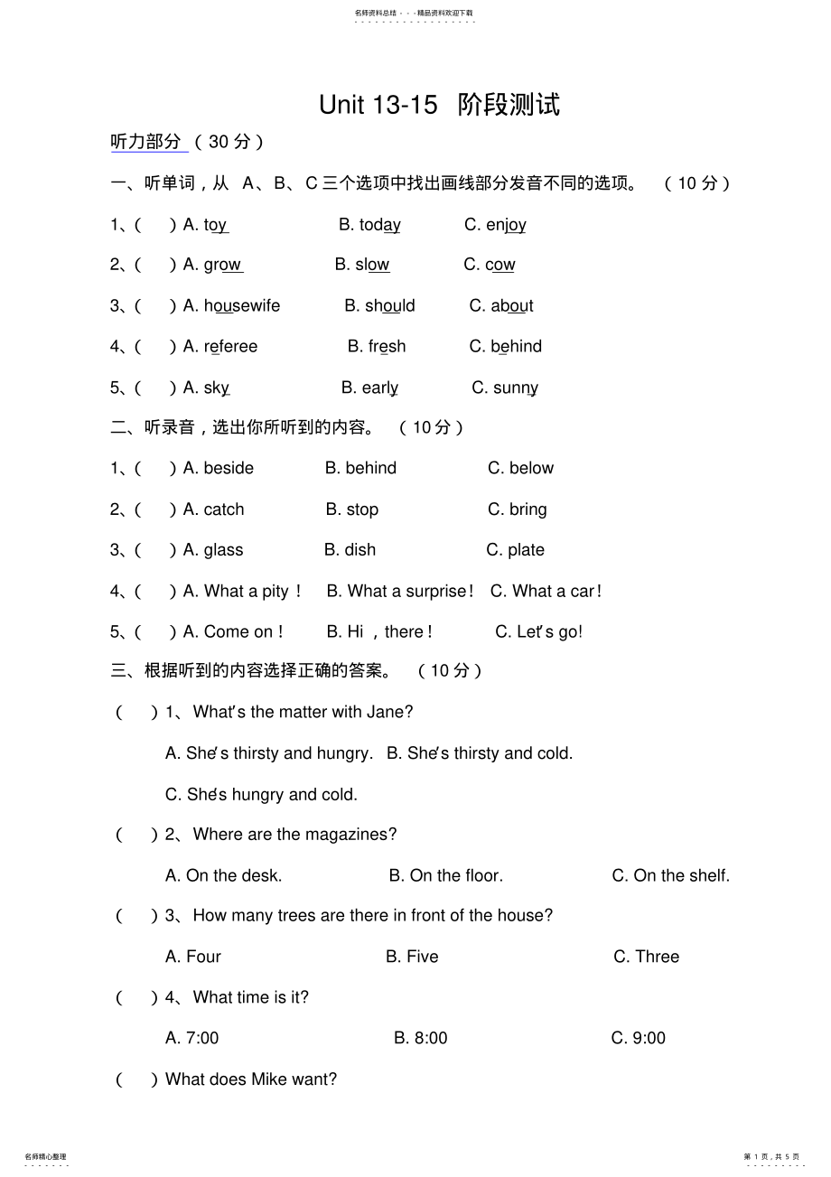 2022年新概念英语A阶段测试U- .pdf_第1页