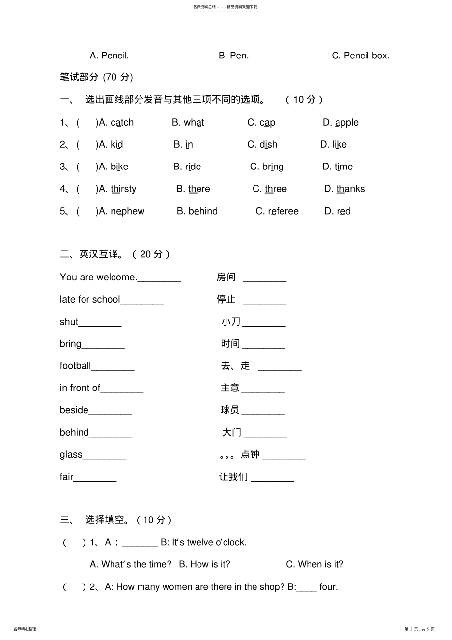 2022年新概念英语A阶段测试U- .pdf_第2页