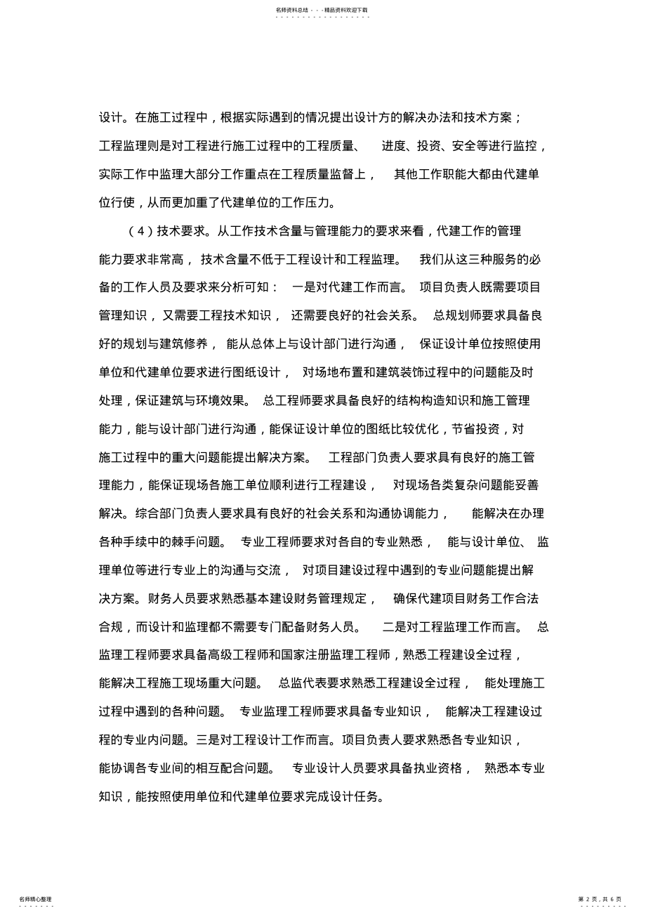 建设项目代建费计费标准探讨 .pdf_第2页