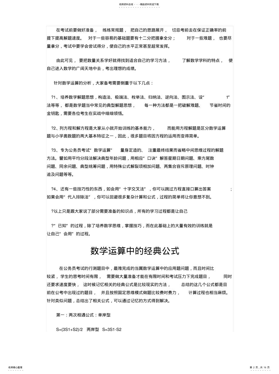 2022年数量关系如何复习实用 .pdf_第2页