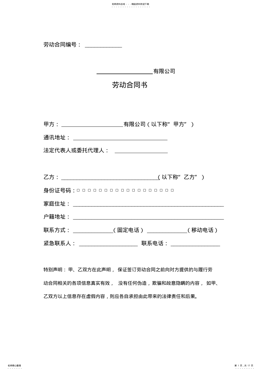 2022年2022年劳动合同范本 6.pdf_第1页