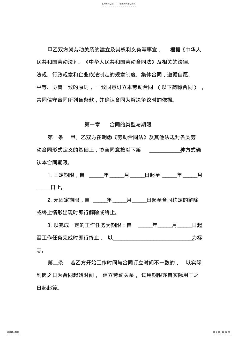 2022年2022年劳动合同范本 6.pdf_第2页