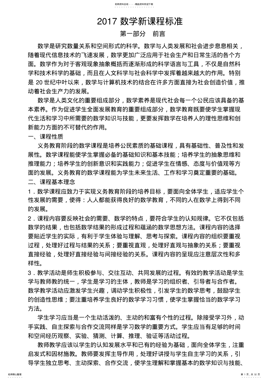 2022年数学新课程标准 .pdf_第1页