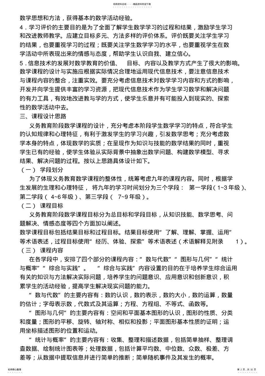 2022年数学新课程标准 .pdf_第2页