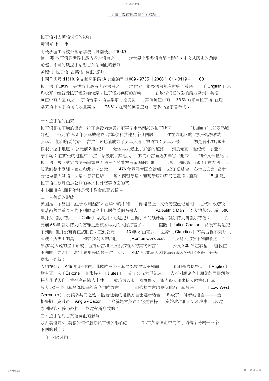 2022年拉丁语对英语词汇的影响.docx_第1页