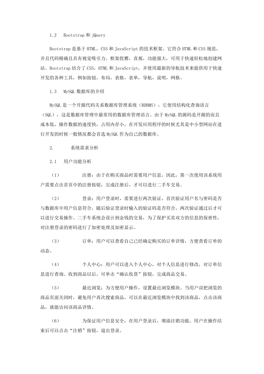 基于SSM的二手车交易系统的设计与实现.docx_第2页