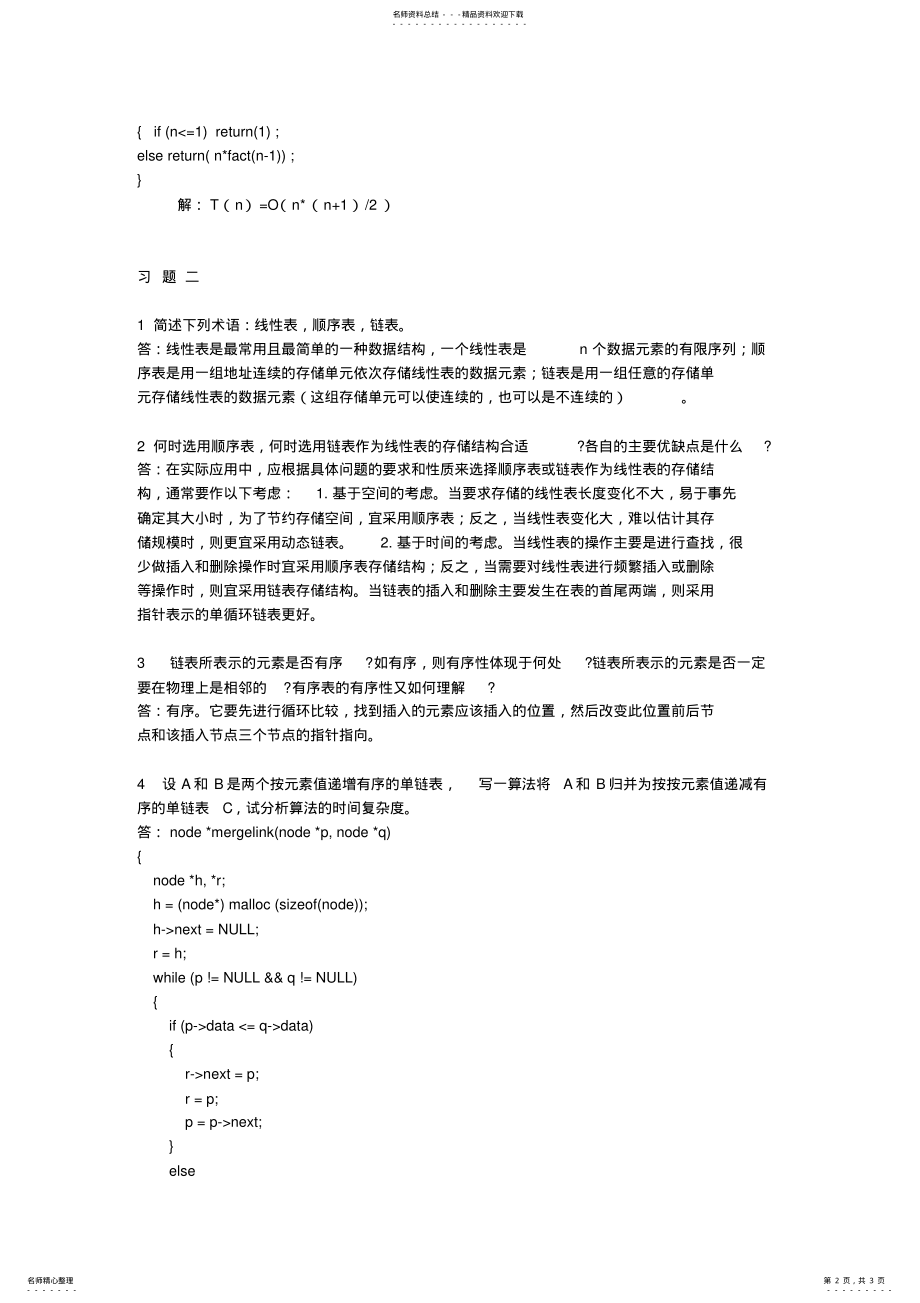 2022年数据结构课后习题 .pdf_第2页