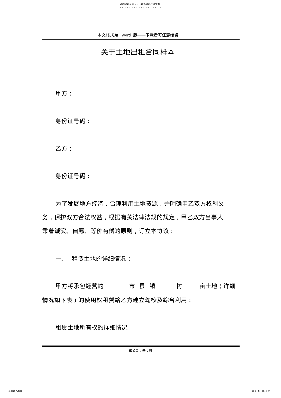 2022年2022年关于土地出租合同样本 .pdf_第2页