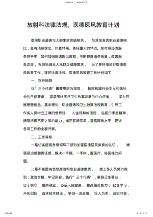 2022年放射科法律法规 .pdf