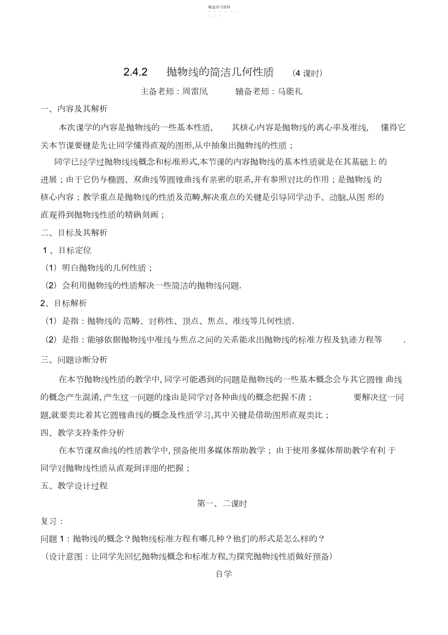 2022年抛物线的简单几何性质教学案.docx_第1页