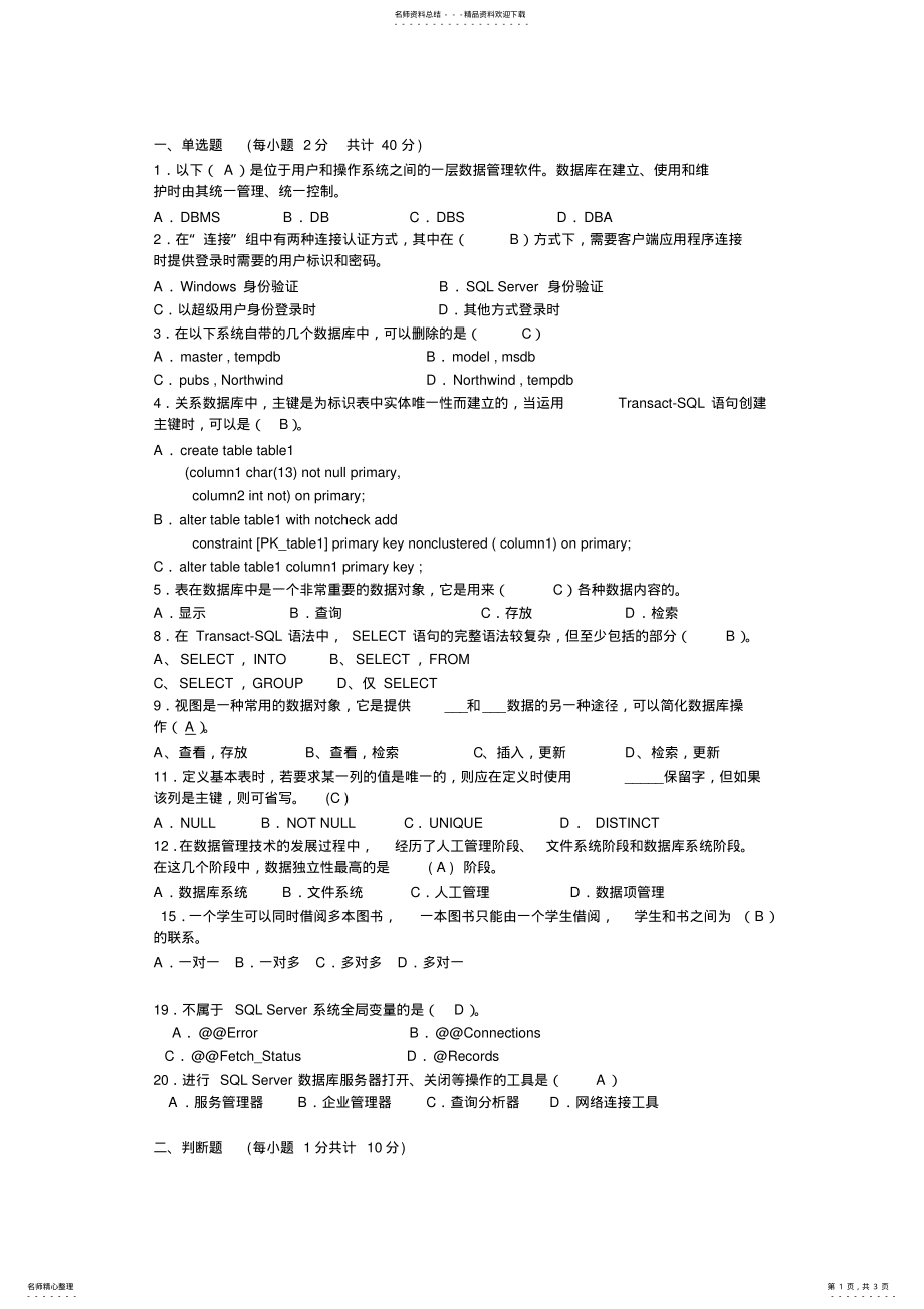 2022年数据库考试复习资料 .pdf_第1页