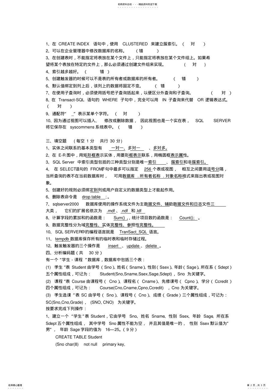 2022年数据库考试复习资料 .pdf_第2页