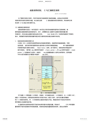 2022年2022年函数调用机制C与汇编相互调用 .pdf