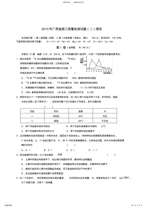 2022年2022年广西省高三质量检测试题理综 .pdf