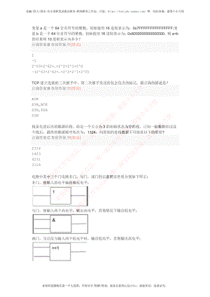 今日头条2017秋招开发工程师笔试试卷.pdf