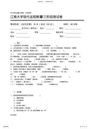 2022年2022年古代汉语第阶段测试题b .pdf