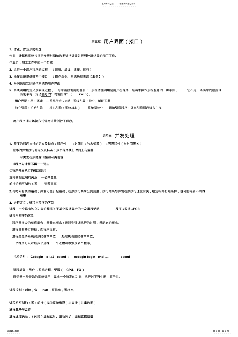 2022年操作系统复习笔记整理 2.pdf_第2页