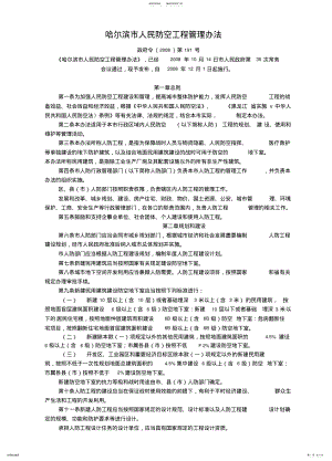 2022年2022年哈尔滨人民防空工程管理办法 .pdf