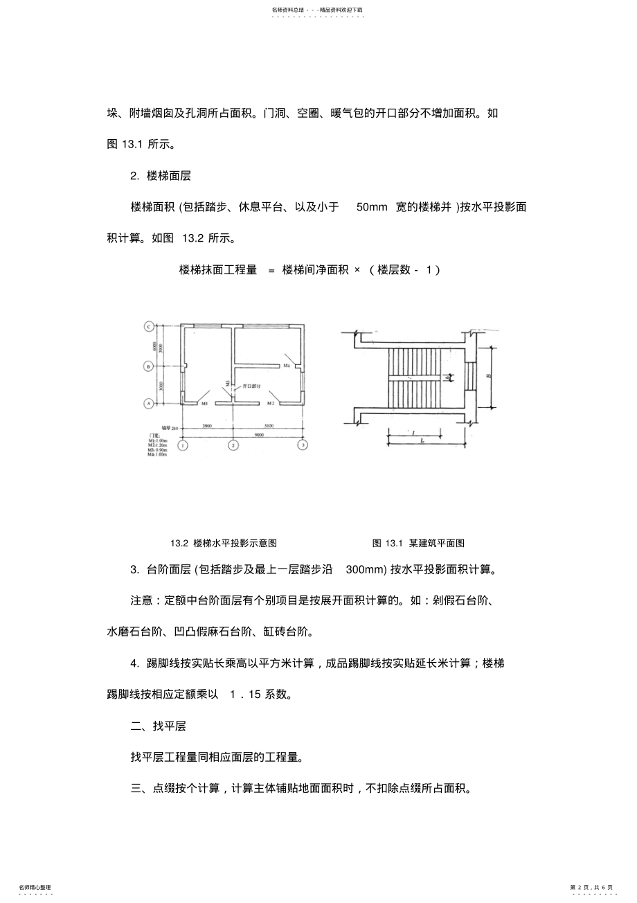 2022年2022年建筑工程楼地面工程教案 .pdf_第2页