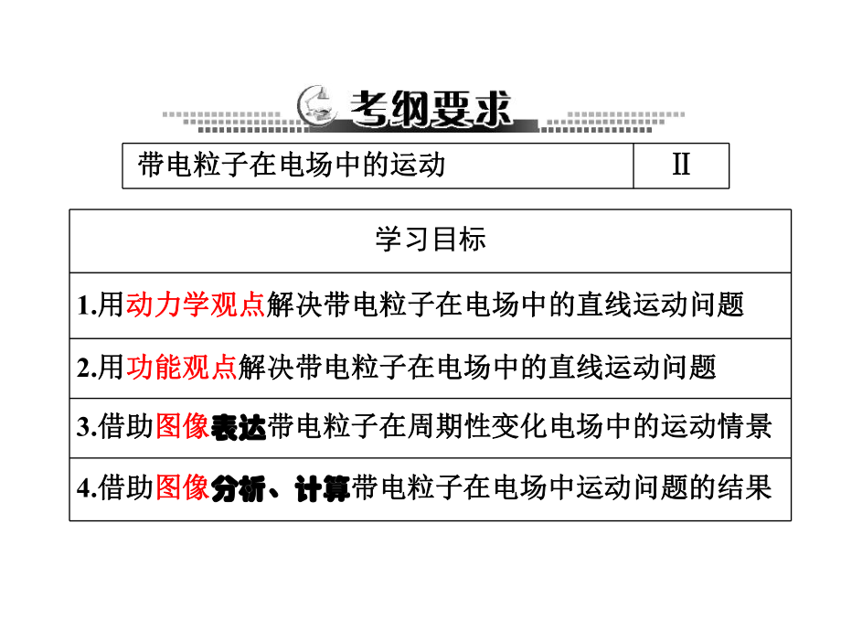 带电粒子在电场中的直线运动ppt课件.ppt_第2页