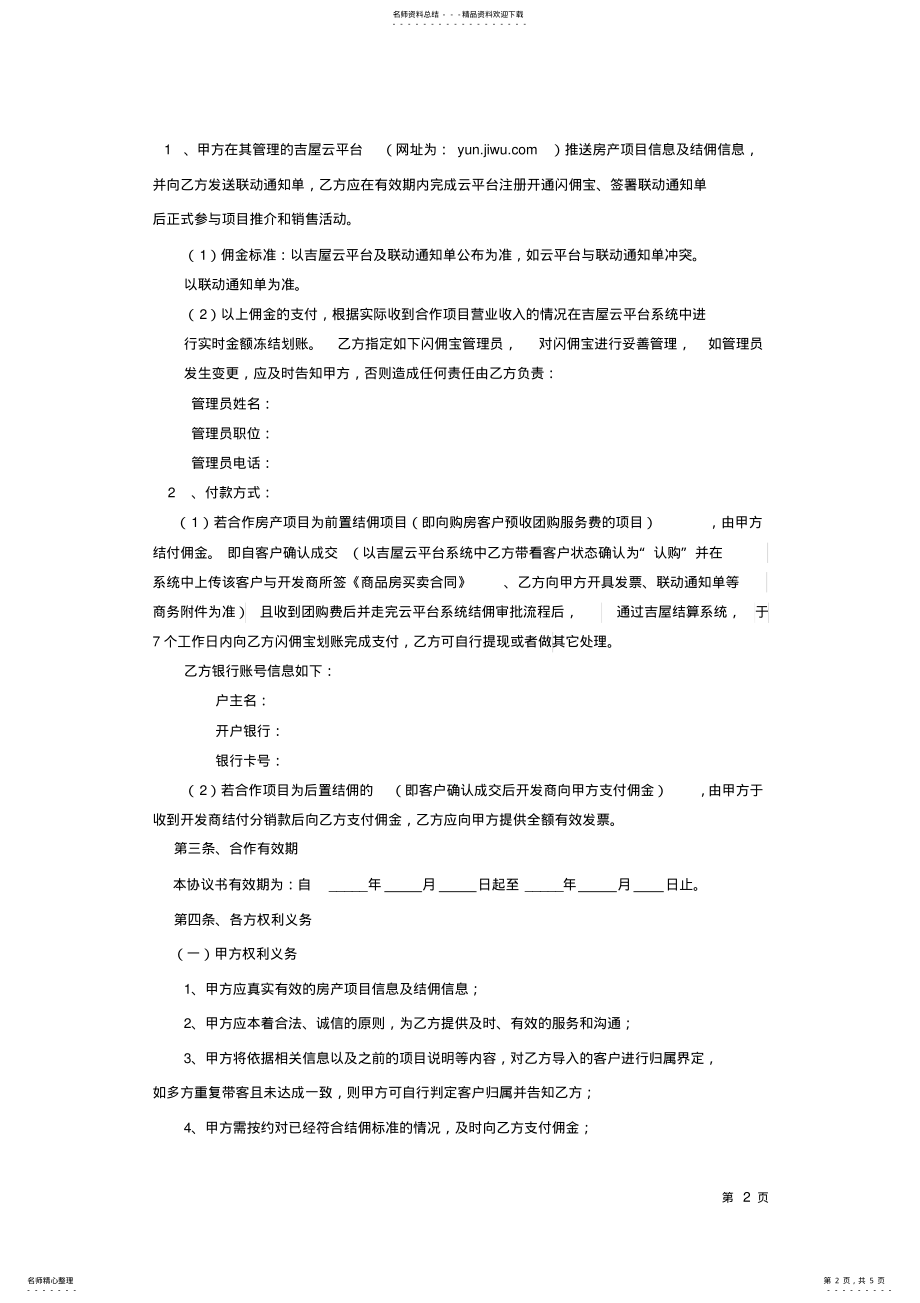 2022年房产经纪公司合作协议 .pdf_第2页