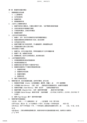 2022年数据库系统原理自学考试 .pdf