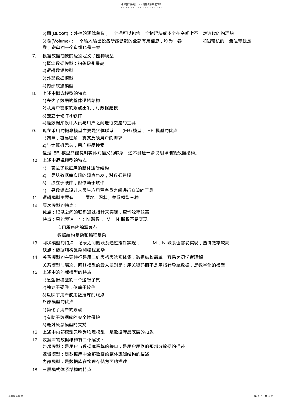 2022年数据库系统原理自学考试 .pdf_第2页