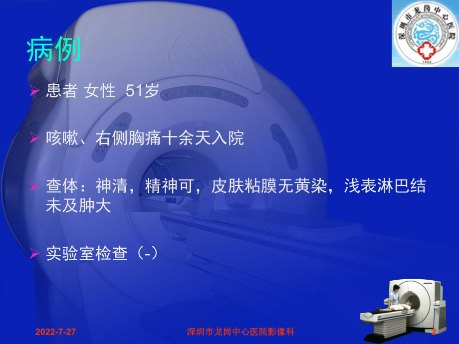 影像科经典读片之二：肺炎性假瘤影像诊断分析ppt课件.ppt_第2页