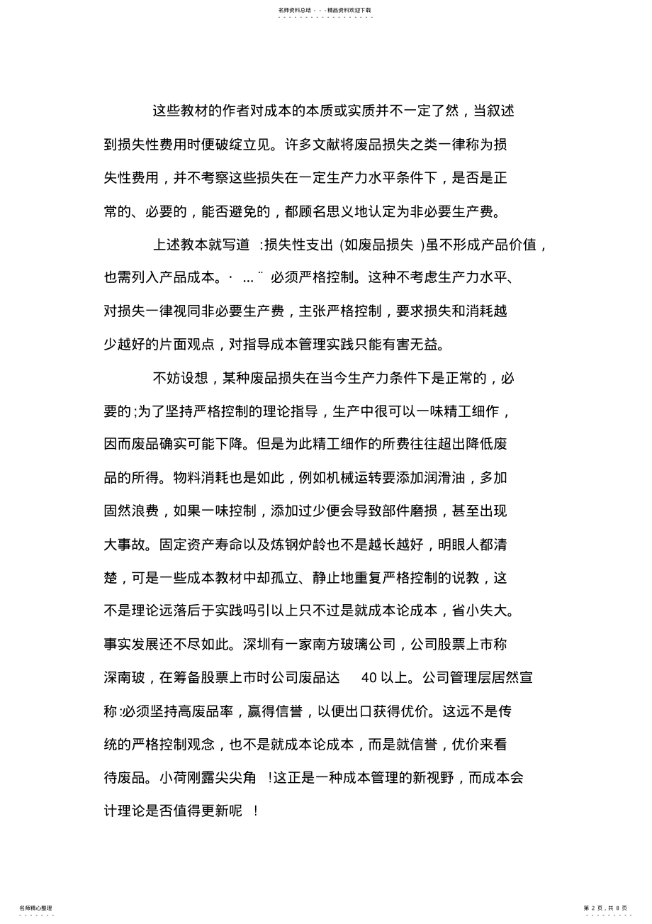 2022年2022年关于成本会计理论的基点问题 .pdf_第2页