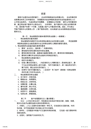 2022年2022年客户服务中心礼仪培训资料 .pdf