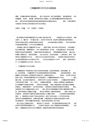 2022年2022年工程量清单计价方式与招投标 .pdf