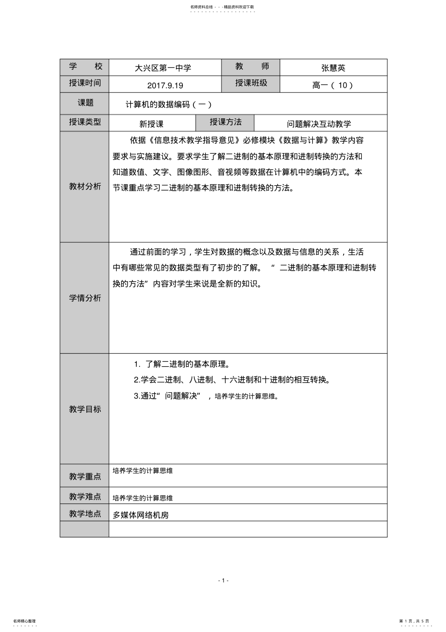 2022年数据与编码教学设计 .pdf_第1页