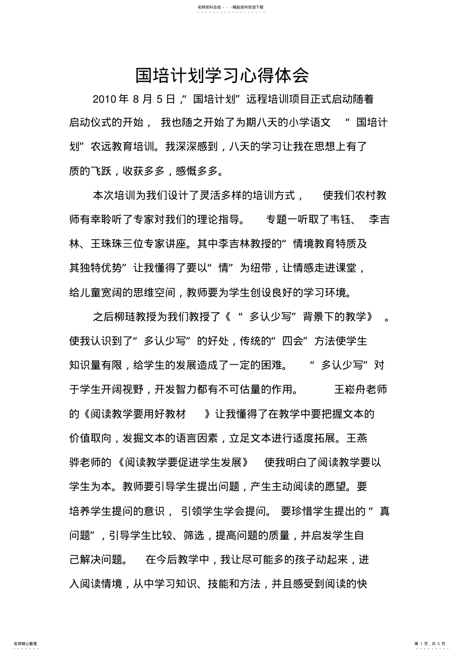 2022年2022年国培计划学习心得体会 .pdf_第1页