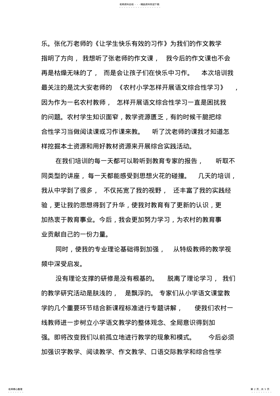 2022年2022年国培计划学习心得体会 .pdf_第2页