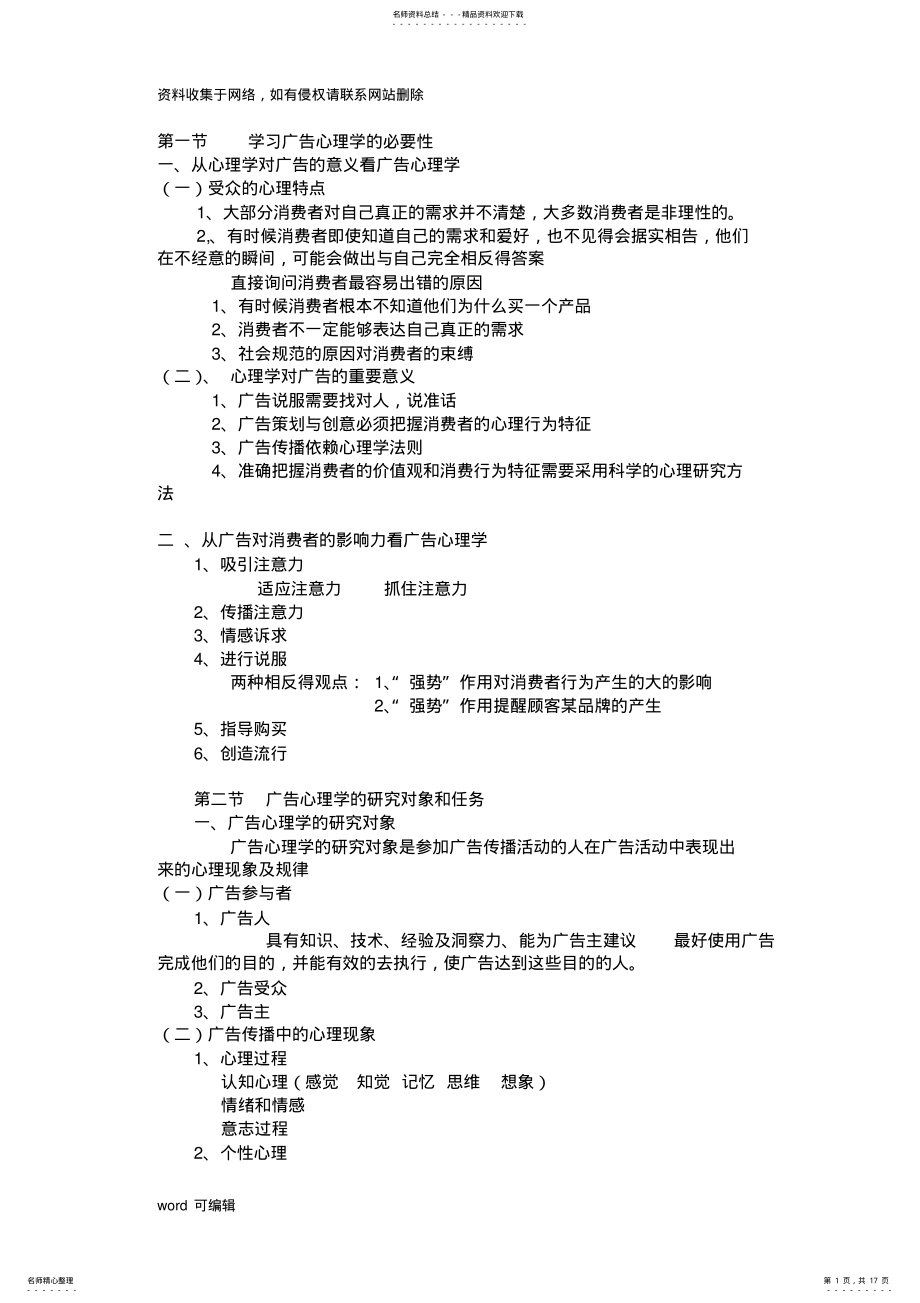 2022年2022年广告心理学复习笔记教学提纲 .pdf_第1页