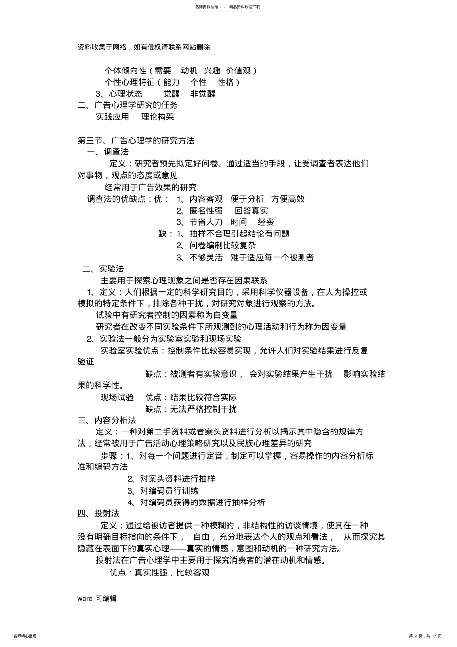 2022年2022年广告心理学复习笔记教学提纲 .pdf_第2页