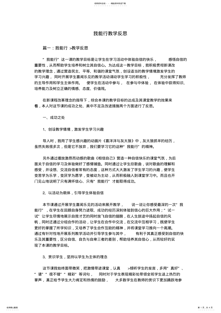 2022年我能行教学反思 .pdf_第1页