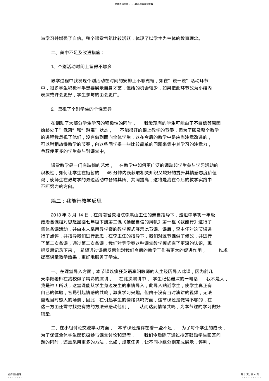 2022年我能行教学反思 .pdf_第2页