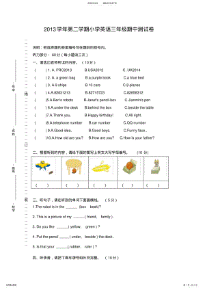 2022年2022年广州三年级下学期英语期中试卷 .pdf