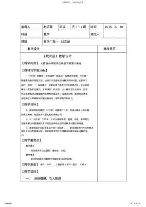 2022年找次品集体备课教学设计定稿 .pdf