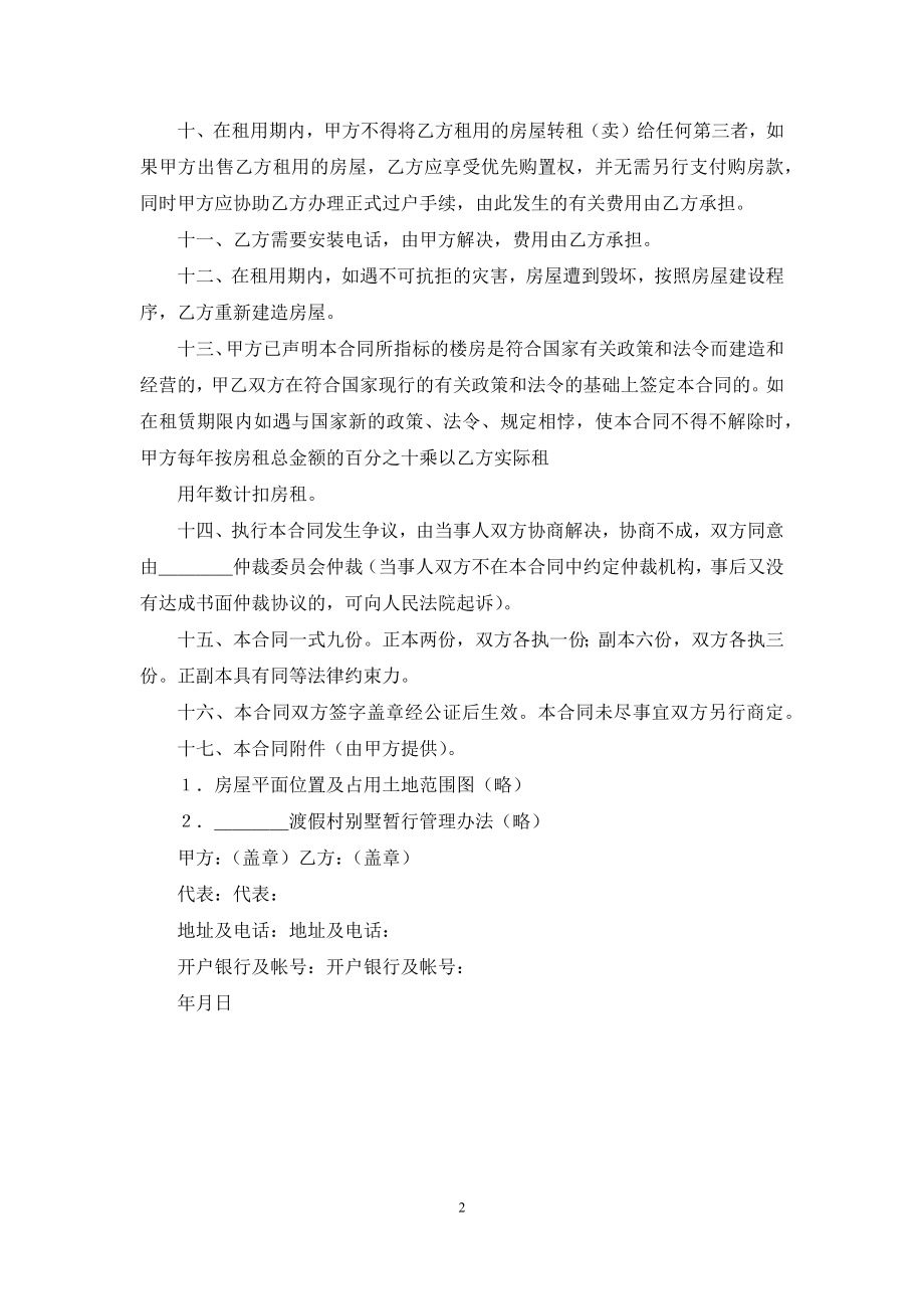 商品房产租赁合同.docx_第2页