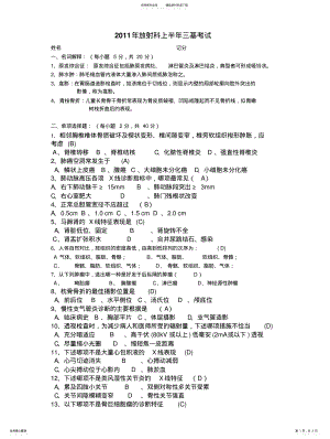 2022年放射科上半年三基考试答案 .pdf