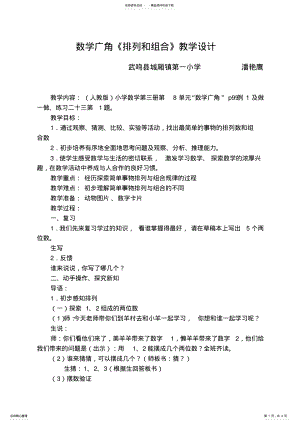 2022年数学广角排列与组合教学设计 .pdf