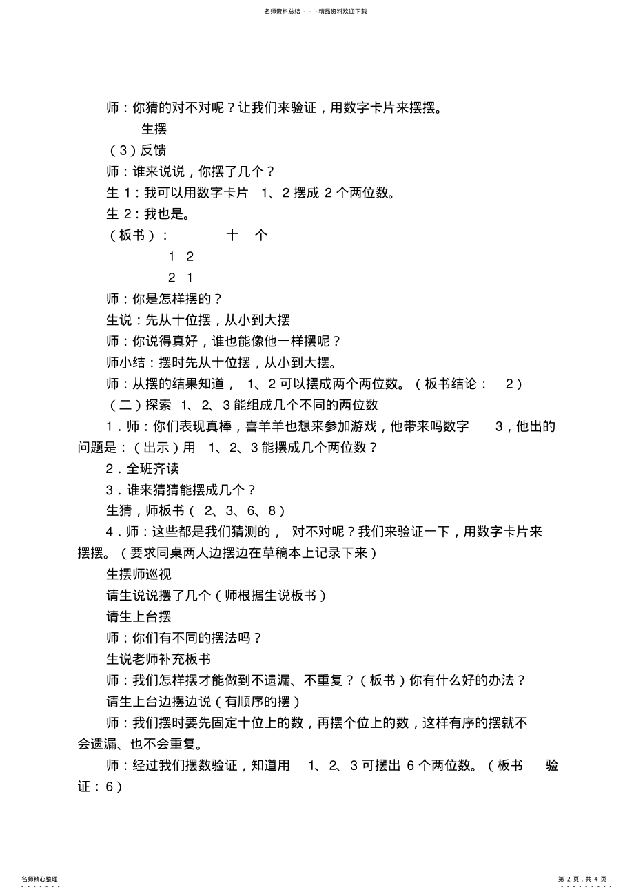 2022年数学广角排列与组合教学设计 .pdf_第2页